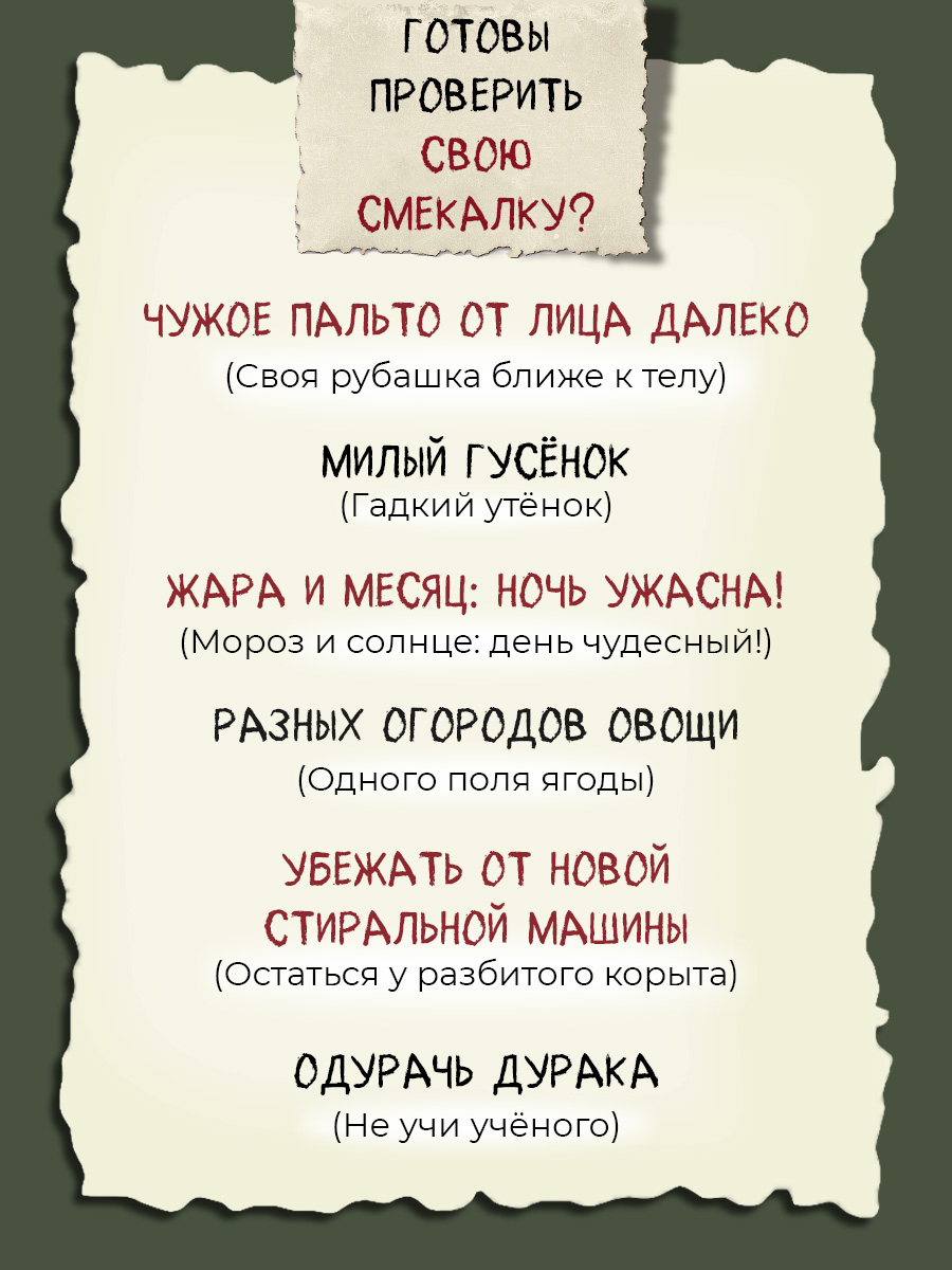 Настольная игра Дрофа-Медиа Фразы-Перевёртыши - фото 3