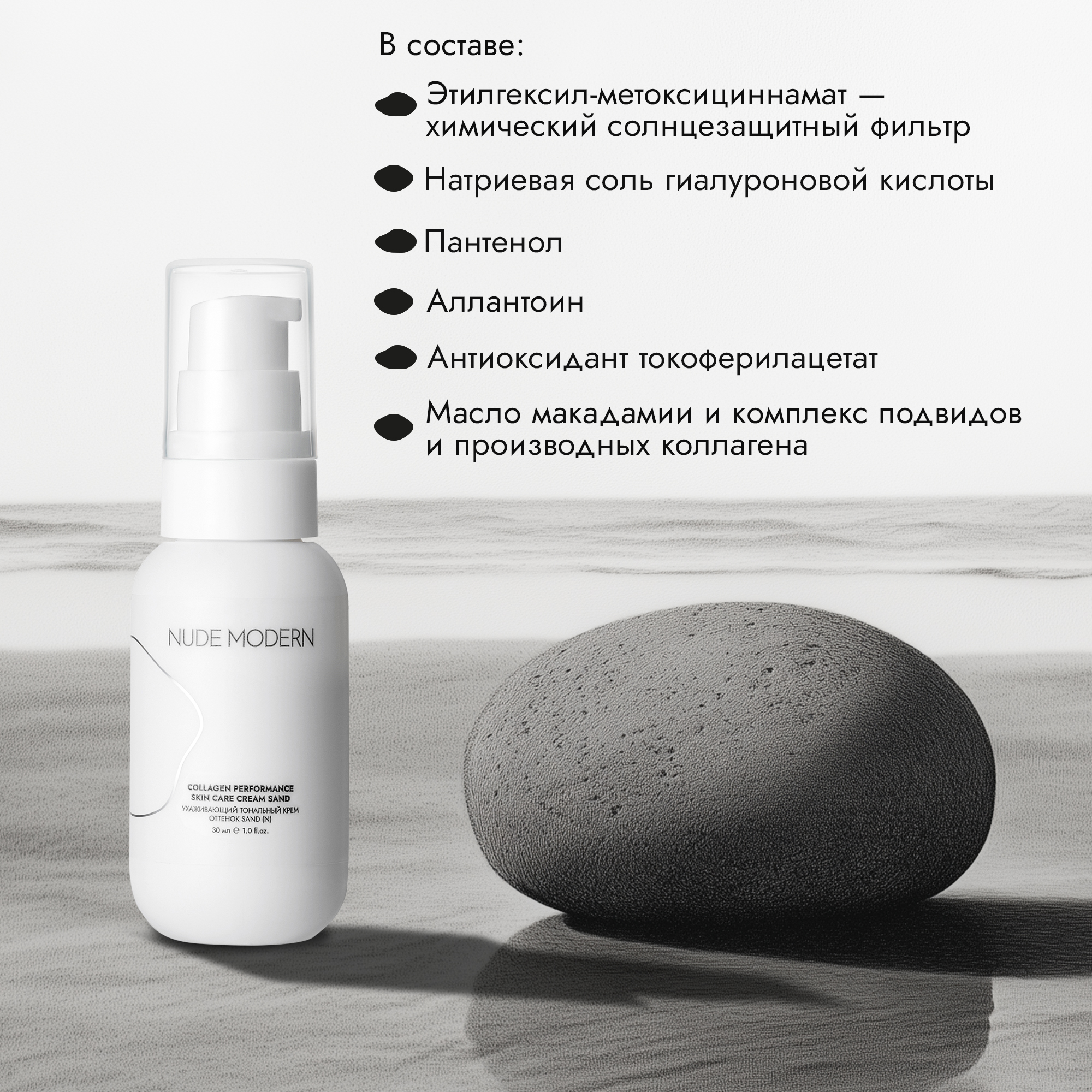 Тональный крем NUDE MODERN тон sand - фото 2