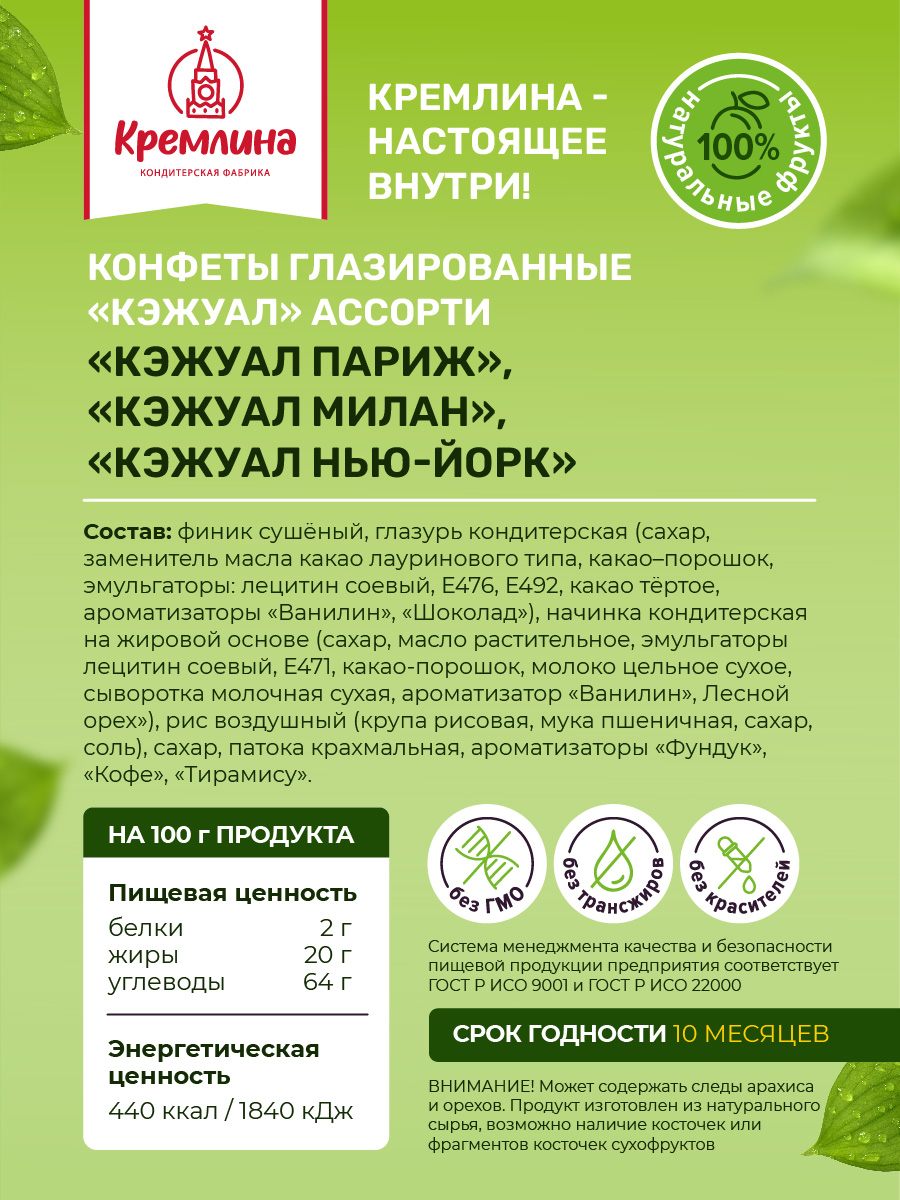 Конфеты шоколадные Кремлина Ассорти Кэжуал 230г в подарочной коробке Учителю - фото 10