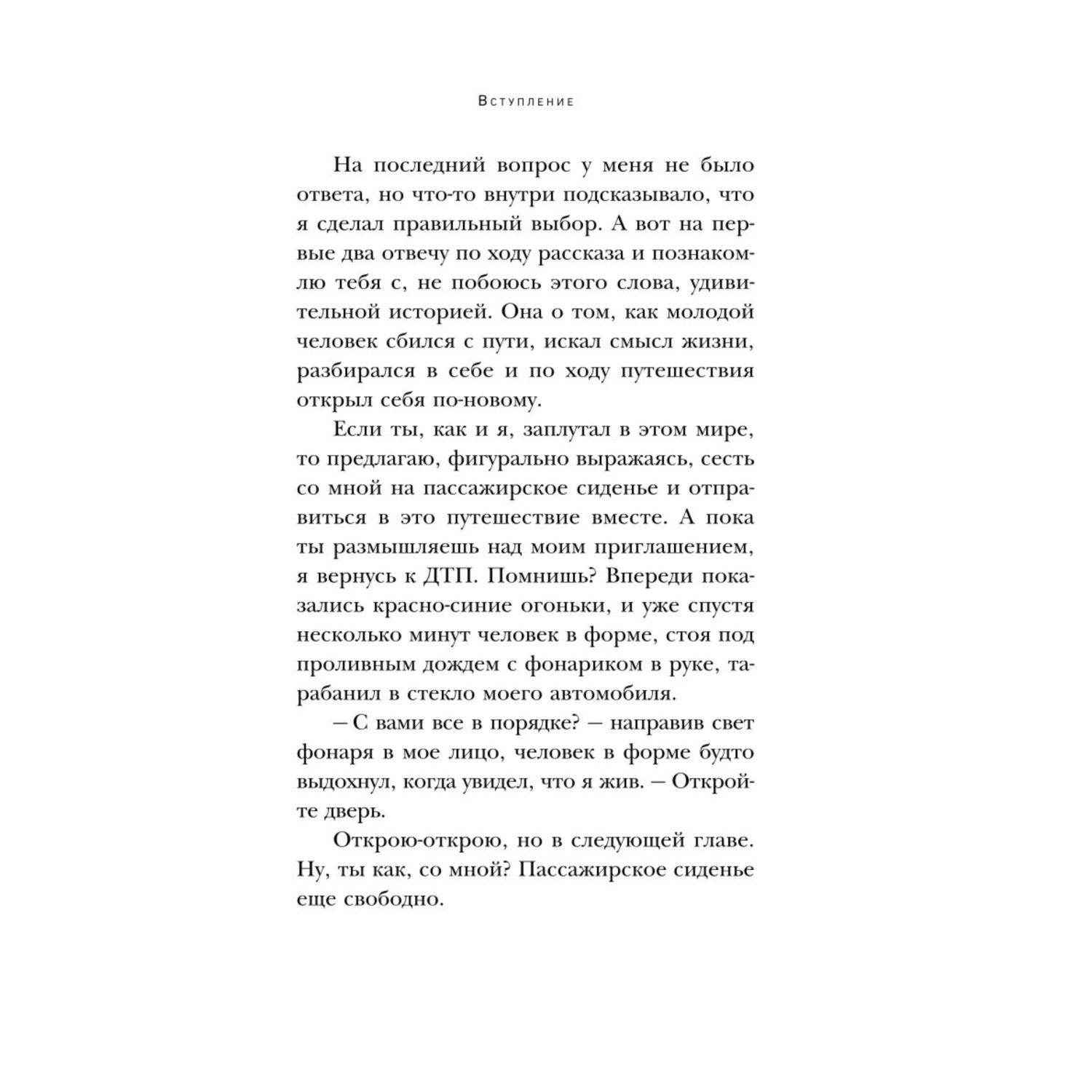 Книга БОМБОРА Наперегонки со счастьем Роман тренинг о том как ценить самое важное - фото 7
