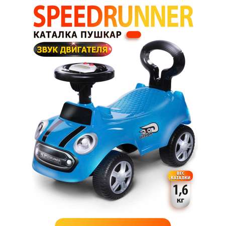 Каталка BabyCare Speedrunner синий