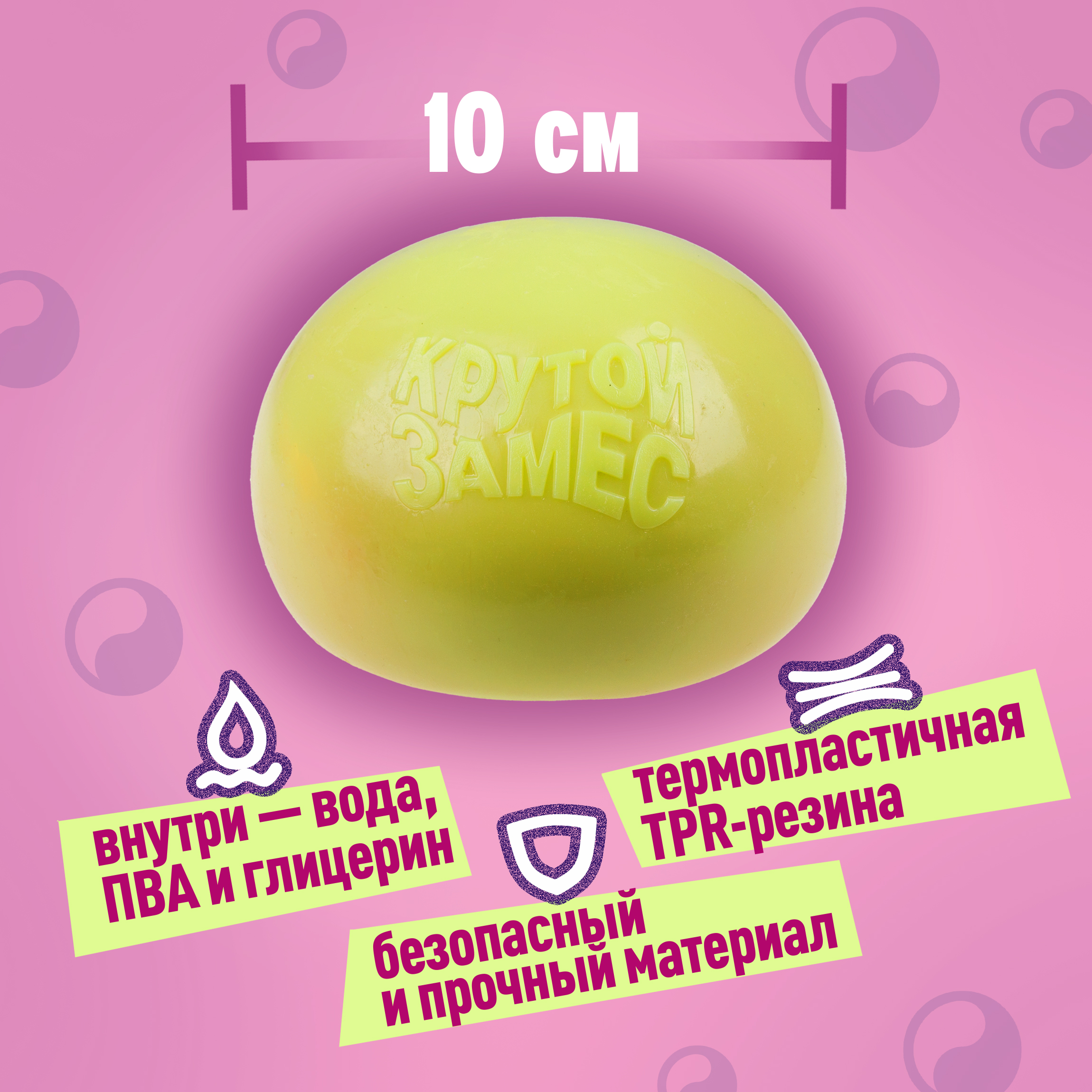 Игрушка-антистресс Крутой Замес сквиш - фото 3