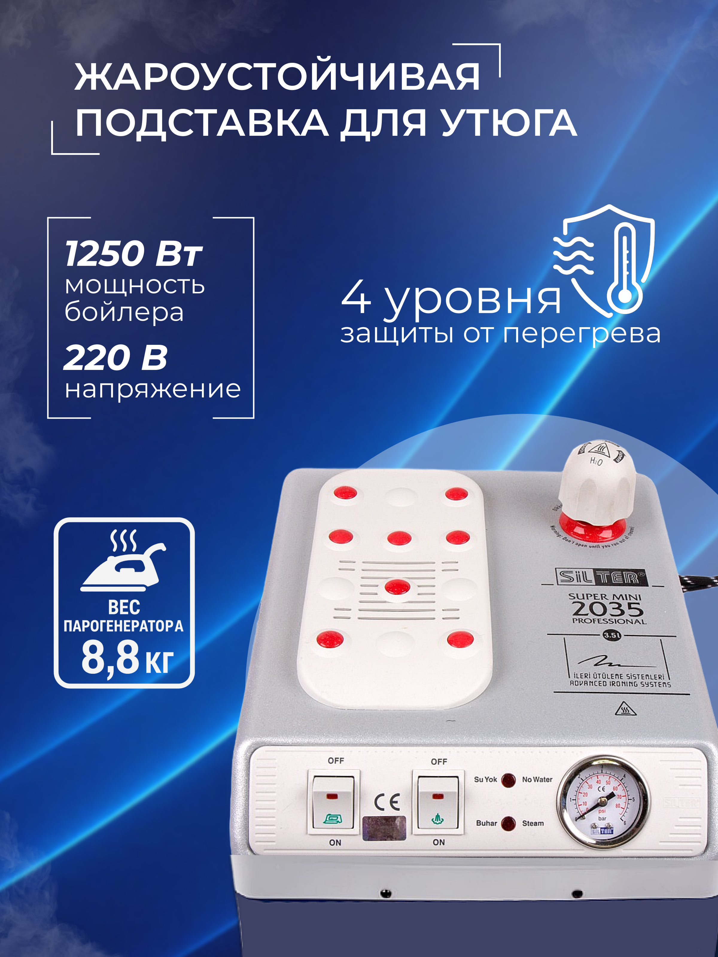 Парогенератор с утюгом Silter Super mini 2035-3,5 литра - фото 3
