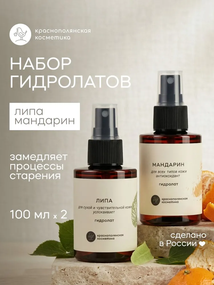 Гидролат Краснополянская косметика Липа и Мандарин 100 мл 2 шт. - фото 1