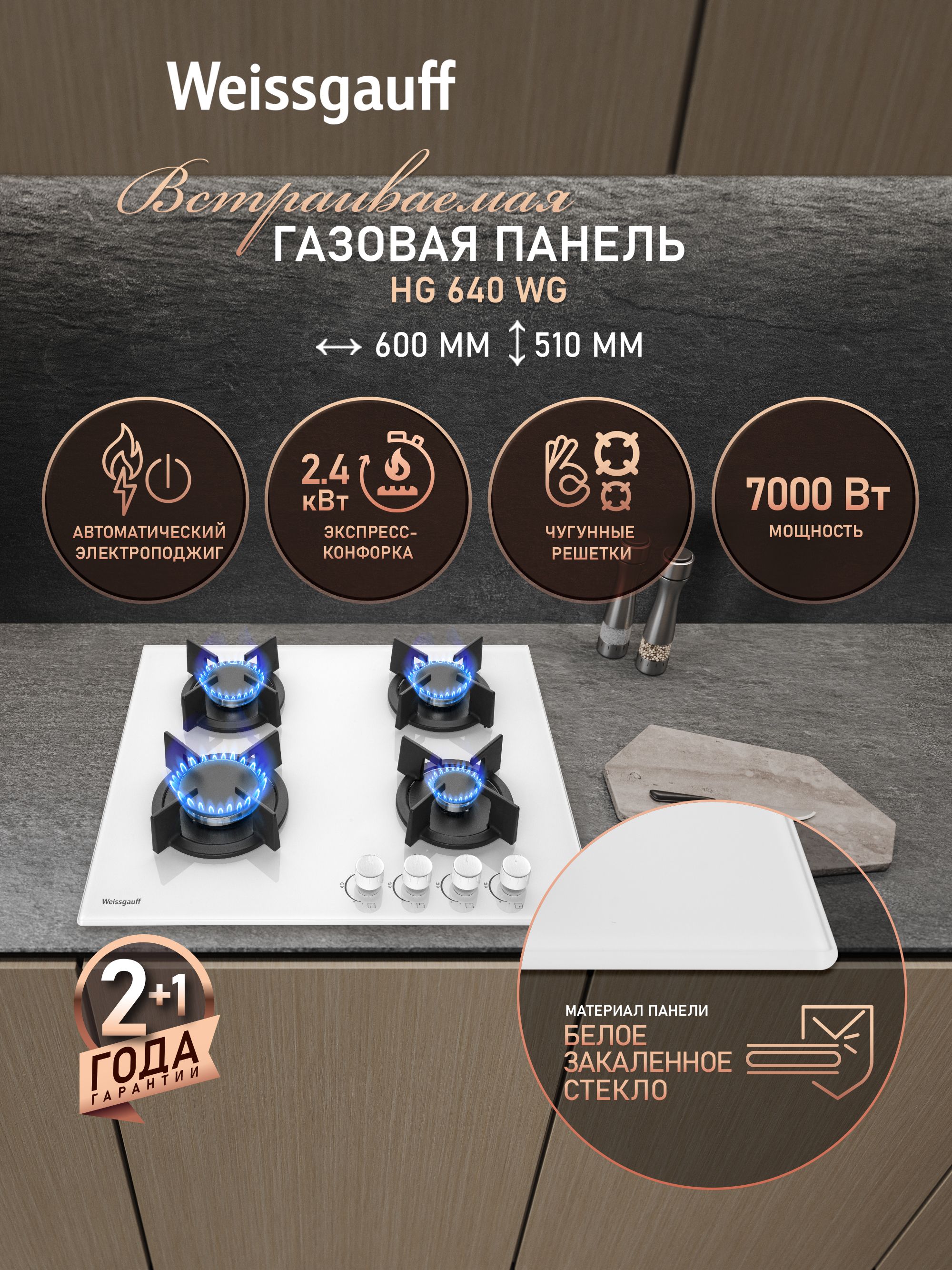 Варочная панель WEISSGAUFF 019c4ba211397504b14f486078da25b9 - фото 1