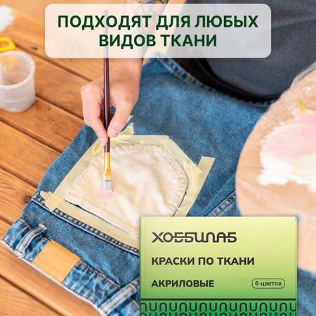 Краски акриловые ХОББИЛАБ 6 цв.