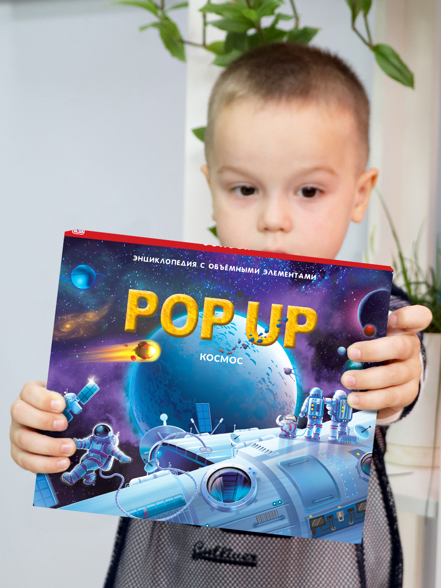Энциклопедия Malamalama Pop Up Космос - фото 9