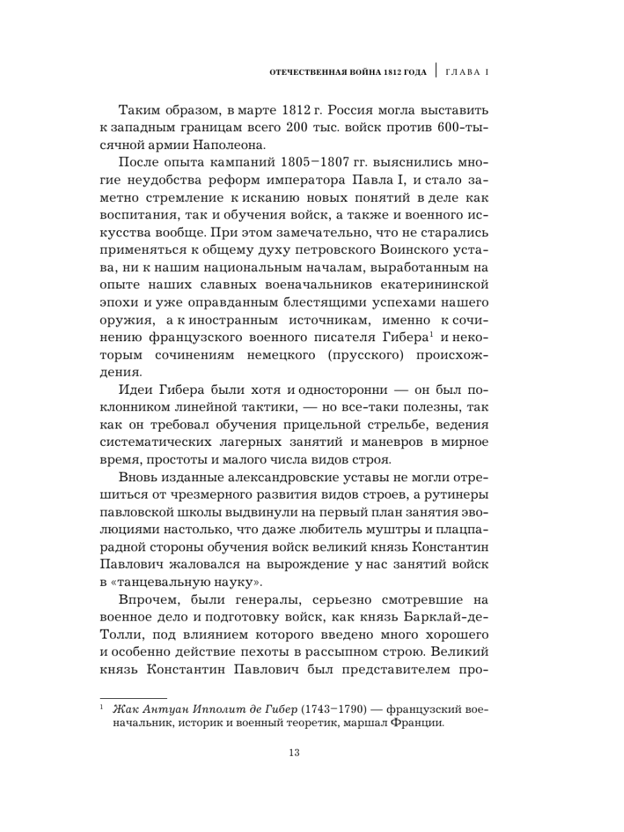 Книга Эксмо Кутузов Стратегия победы - фото 11