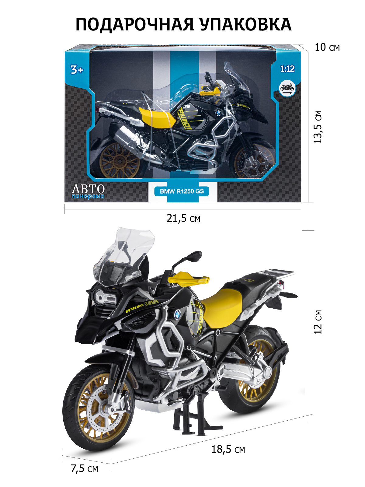 Мотоцикл АВТОпанорама BMW R1250 GS Adventure 1:12 JB1251614 - фото 3