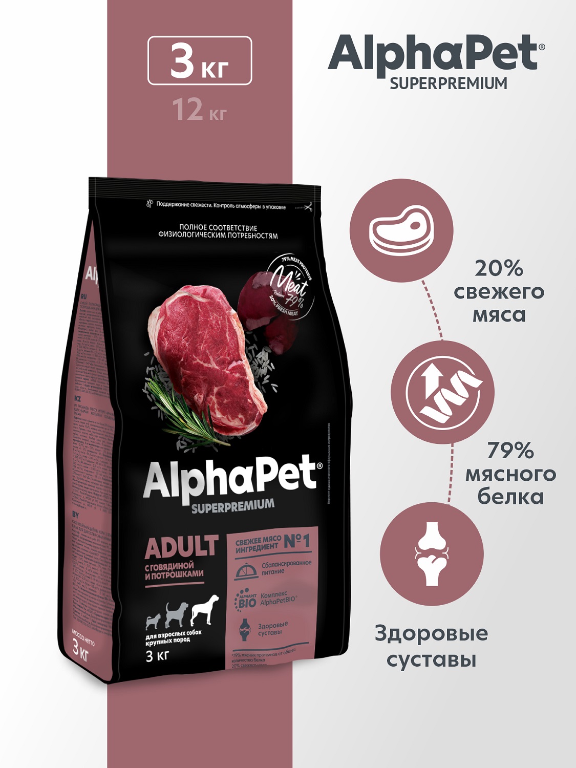 Корм для взрослых собак крупных пород AlphaPet Superpremium сухой с говядиной и потрошками 3кг - фото 1