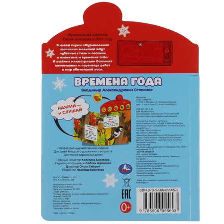 Книга УМка Времена года Степанов