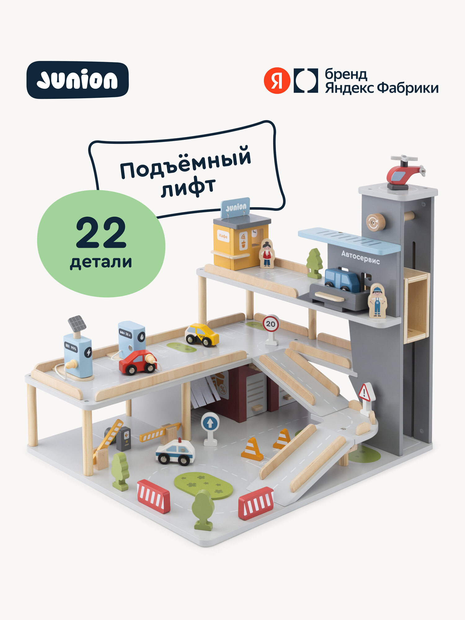 Парковка Junion Автостанция Паркинг-Драйв 904304.PH05X021-2 - фото 1