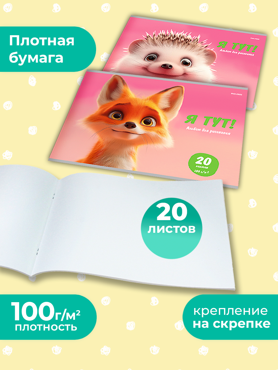 Альбом Prof-Press А4 20 лист. 2 шт. - фото 3