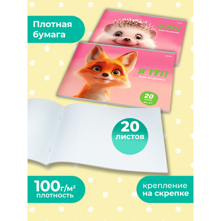 Альбом Prof-Press А4 20 лист. 2 шт.