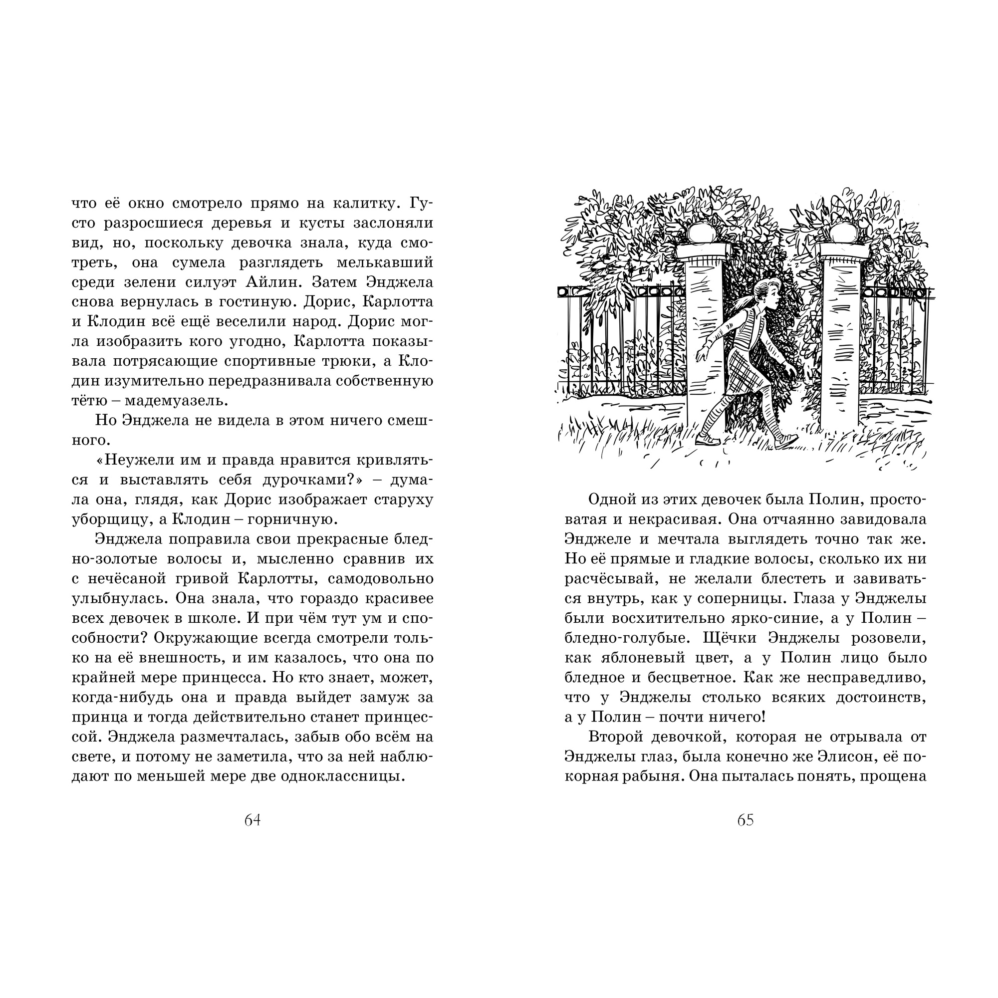 Книга МАХАОН Новенькая в школе Сент-Клэр - фото 5