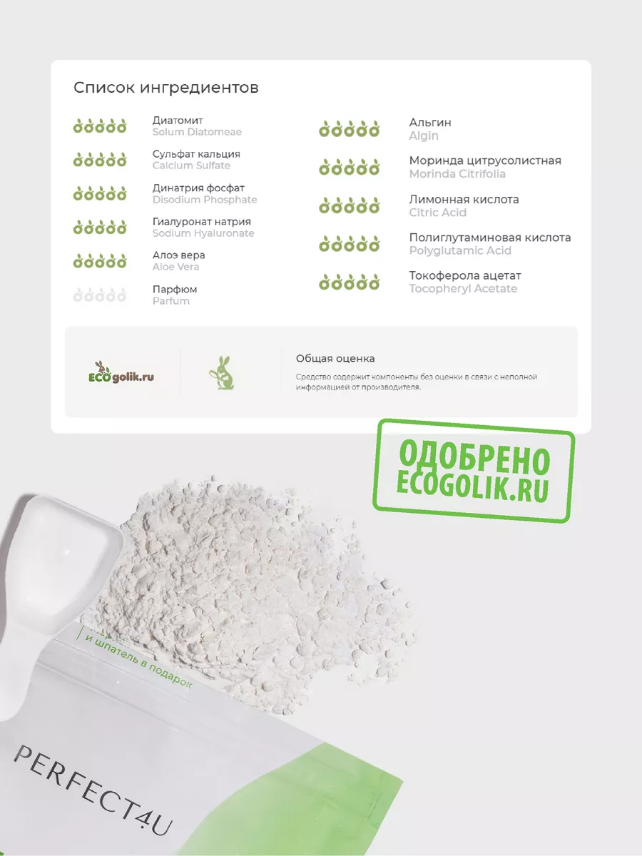 Маска PERFECT4U альгинатная с экстрактом нони - фото 9