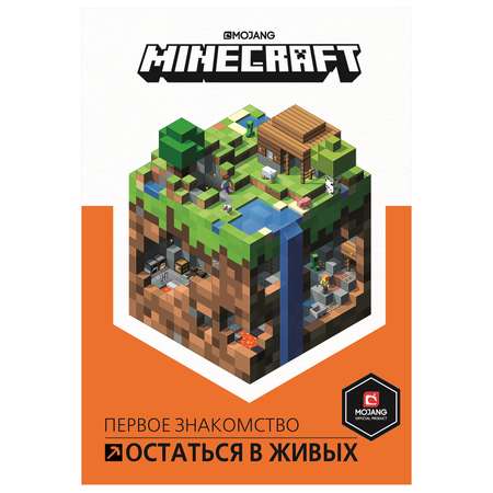 Книга ИД Лев Minecraft Остаться в живых