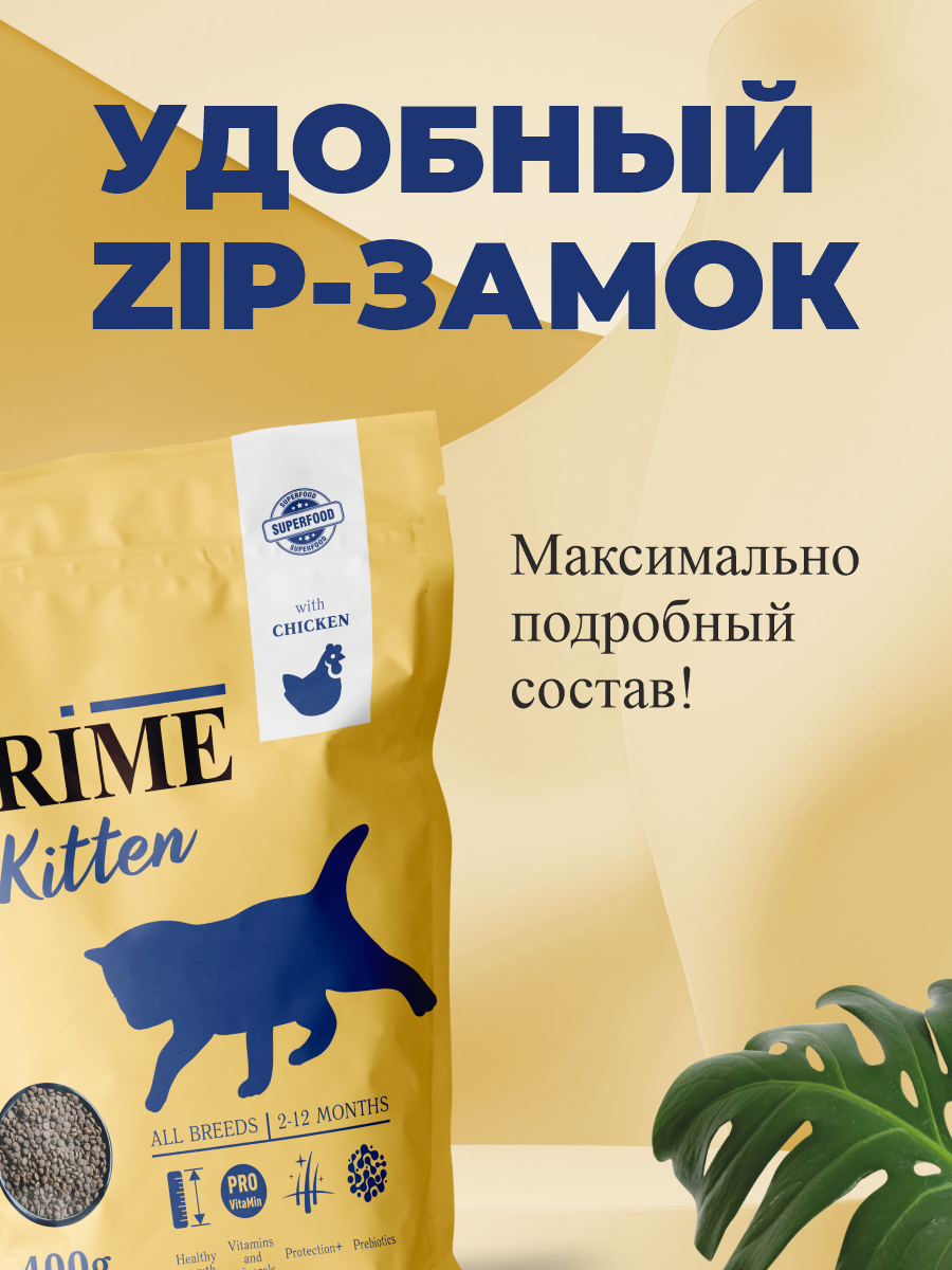 Корм для котят сухой Prime на курице 400г - фото 4