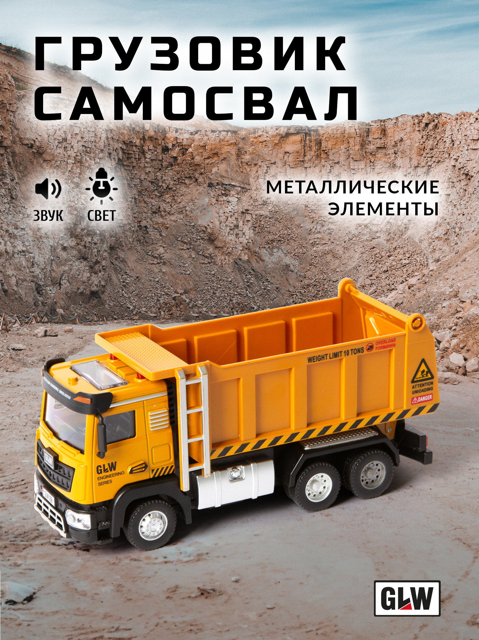 Самосвал GLW 1:40 5536 - фото 1