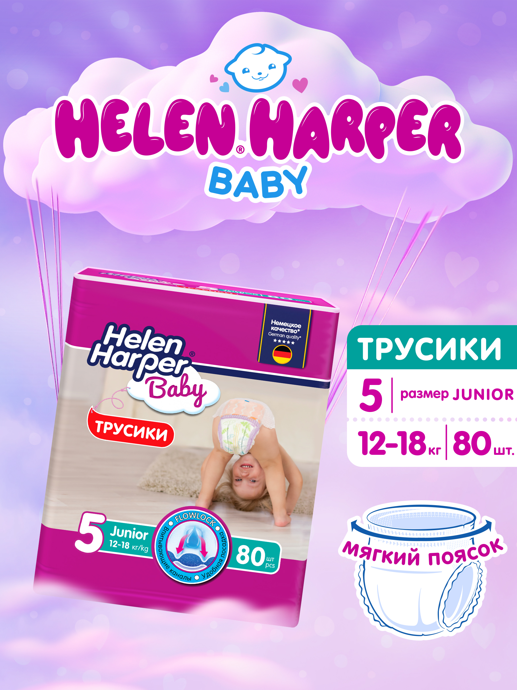 Трусики Helen Harper Baby 5 (12-18 кг) 80 шт. - фото 11