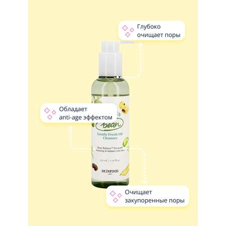 Масло Skinfood Гидрофильное 210 мл