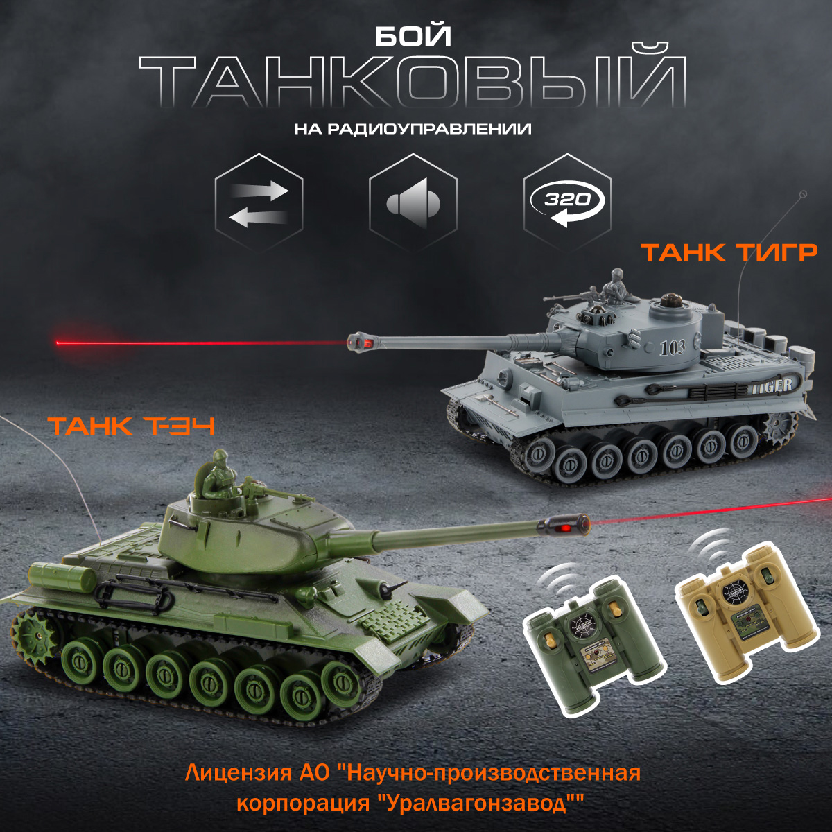 Танк РУ Veld Co 1:24 - фото 1