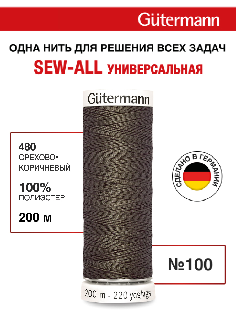 Нитки для шитья Guttermann 200м цвет 480 - фото 1