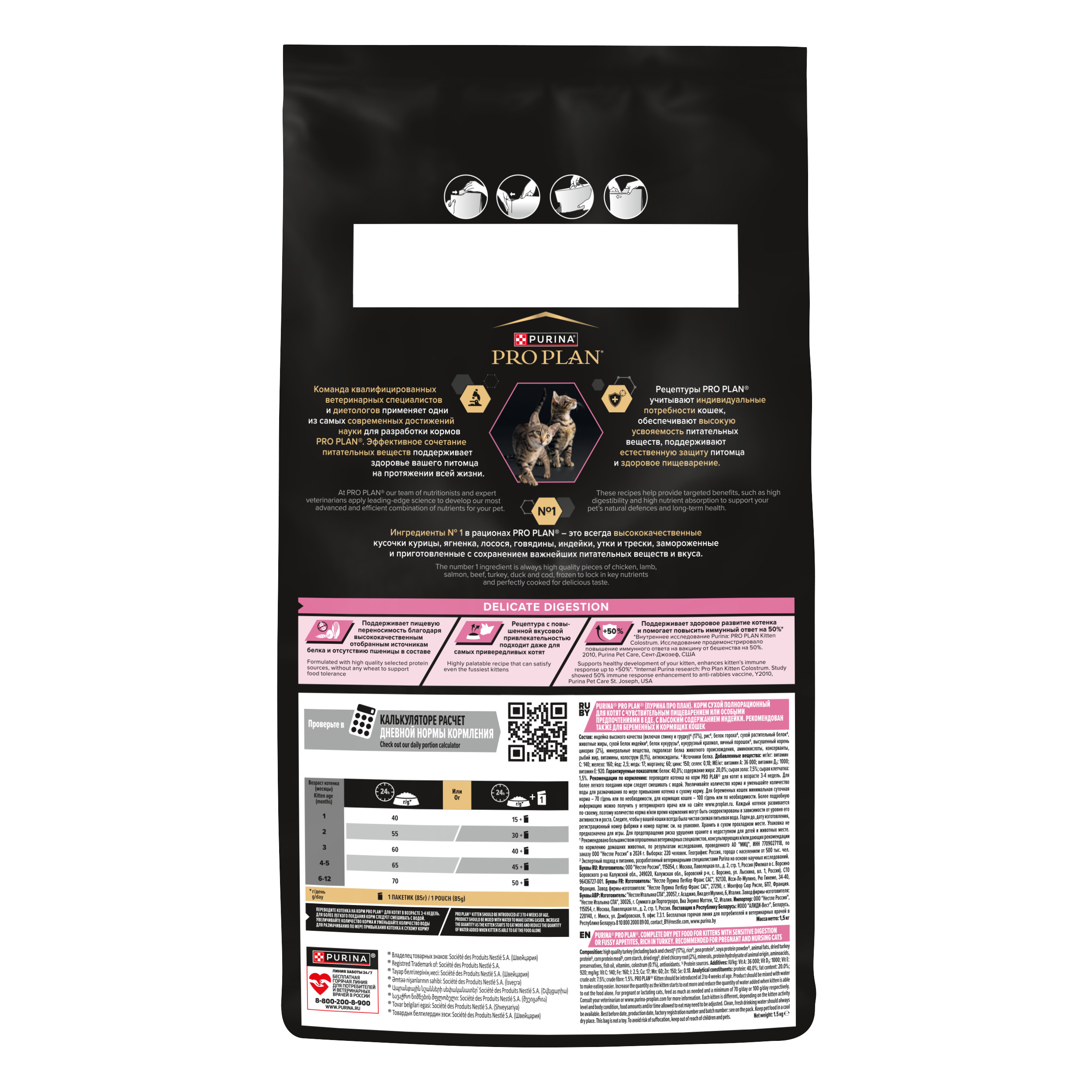 Корм сухой для котят PRO PLAN DELICATE DIGESTION 1.5 кг с индейкой - фото 2