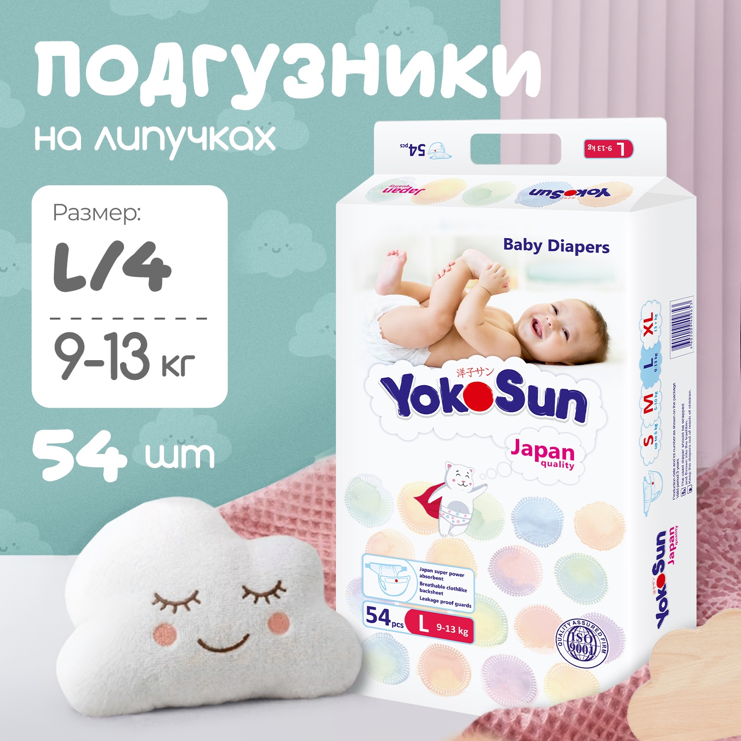 Подгузники YokoSun L (9-13 кг) 54 шт. - фото 1