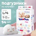 Подгузники YokoSun L (9-13 кг) 54 шт.