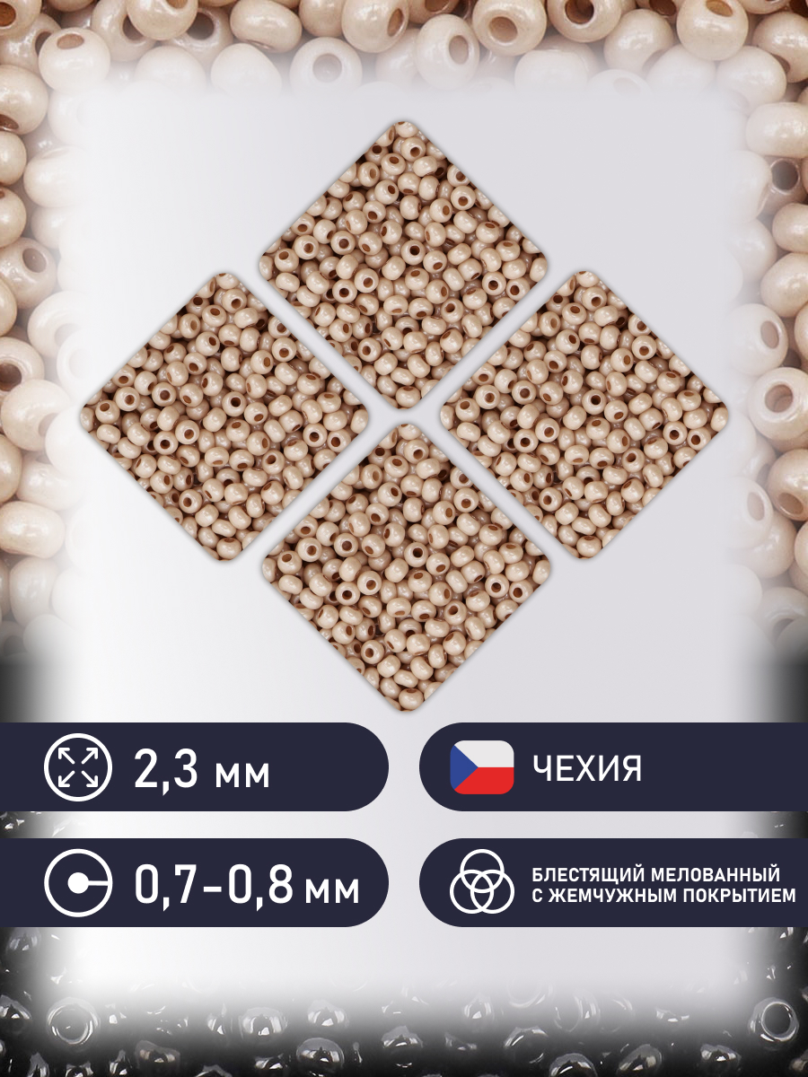 Набор для творчества Preciosa бисер чешский 10/0 500г 46316 - фото 2
