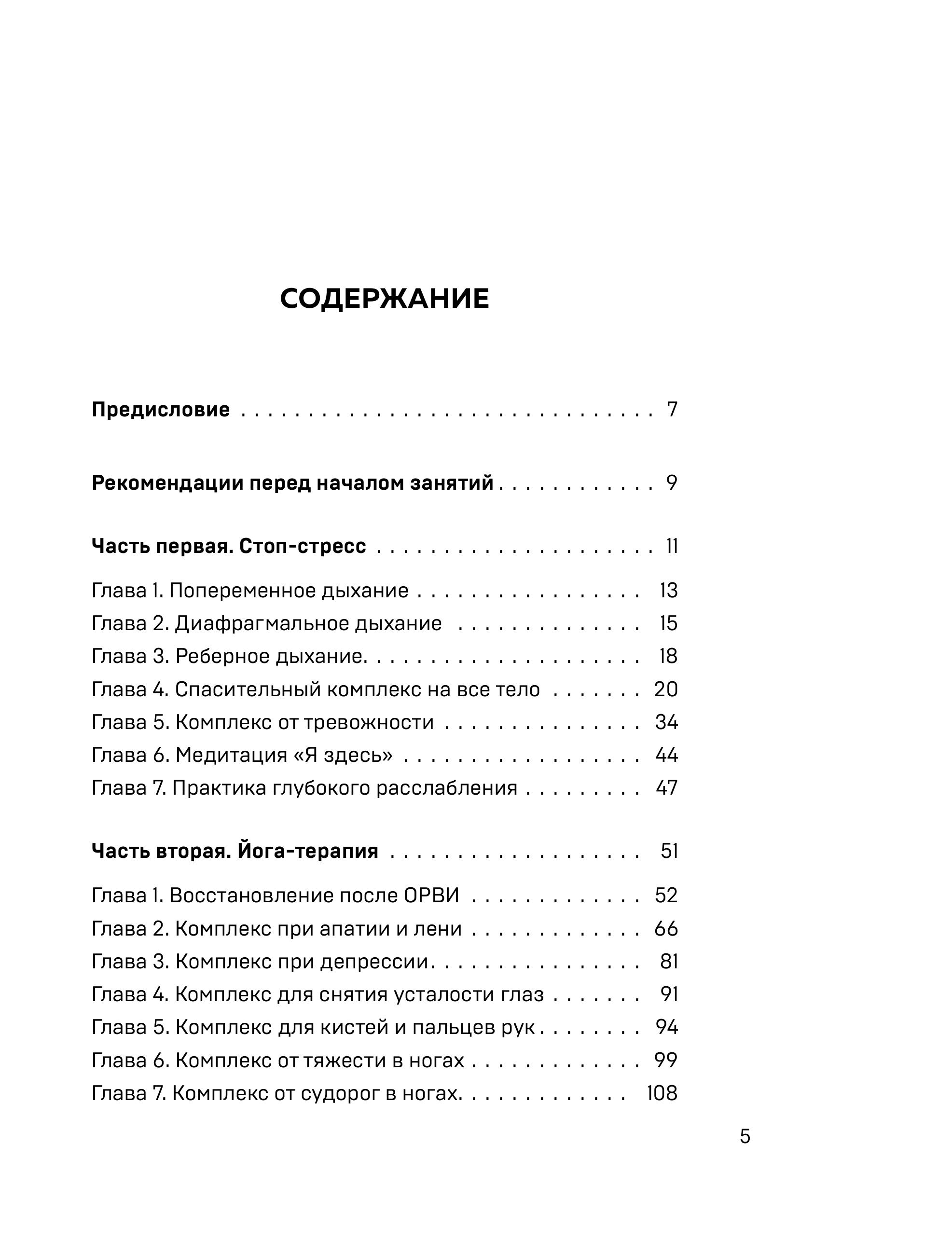Книга БОМБОРА Йога и Аюрведа для здоровья Терапевтические комплексы - фото 3