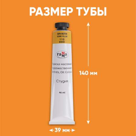 Краски масляные Гаммa