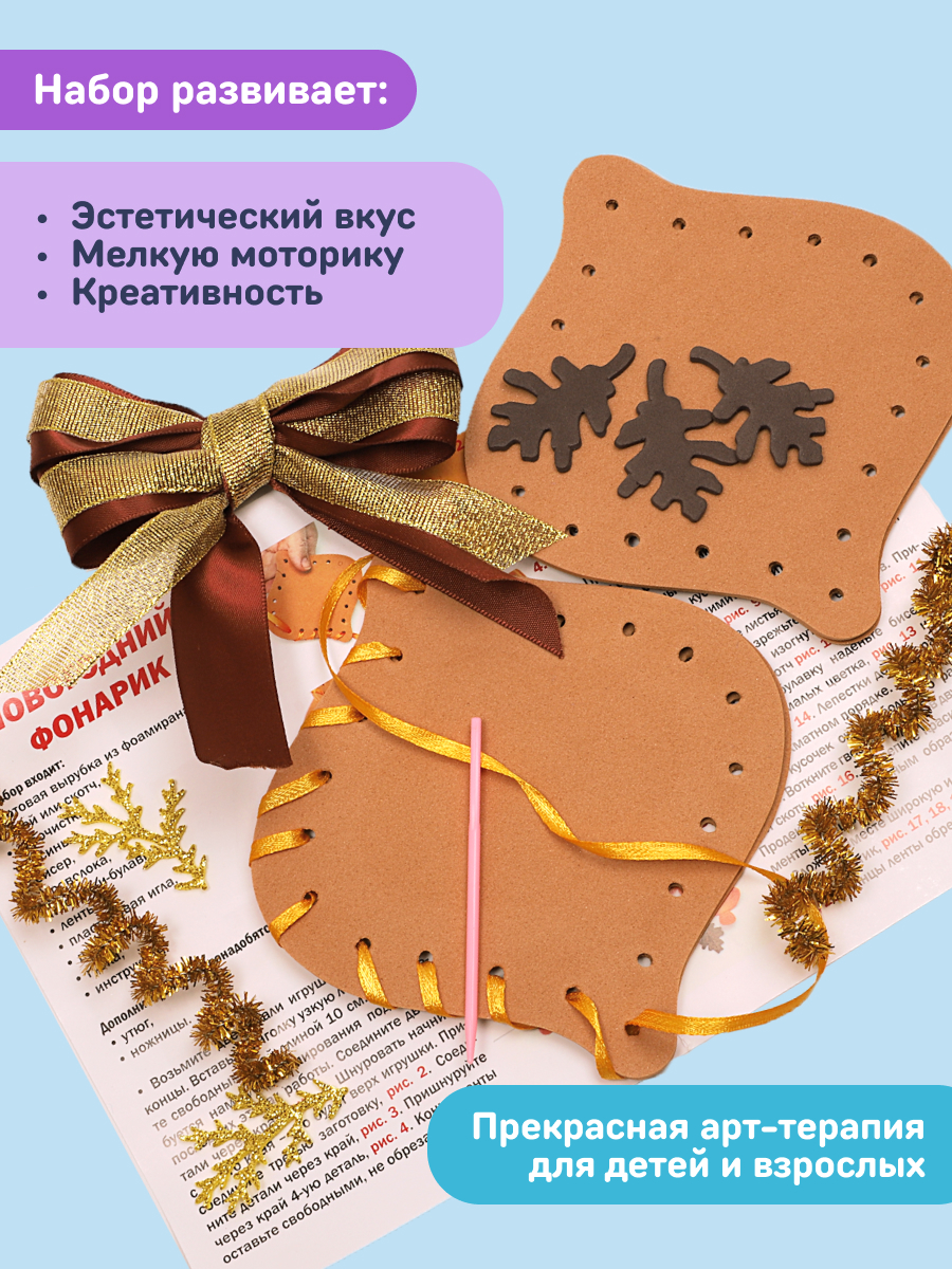 Набор для творчества Волшебная мастерская Фонарик - фото 6