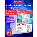 Файл Brauberg А4