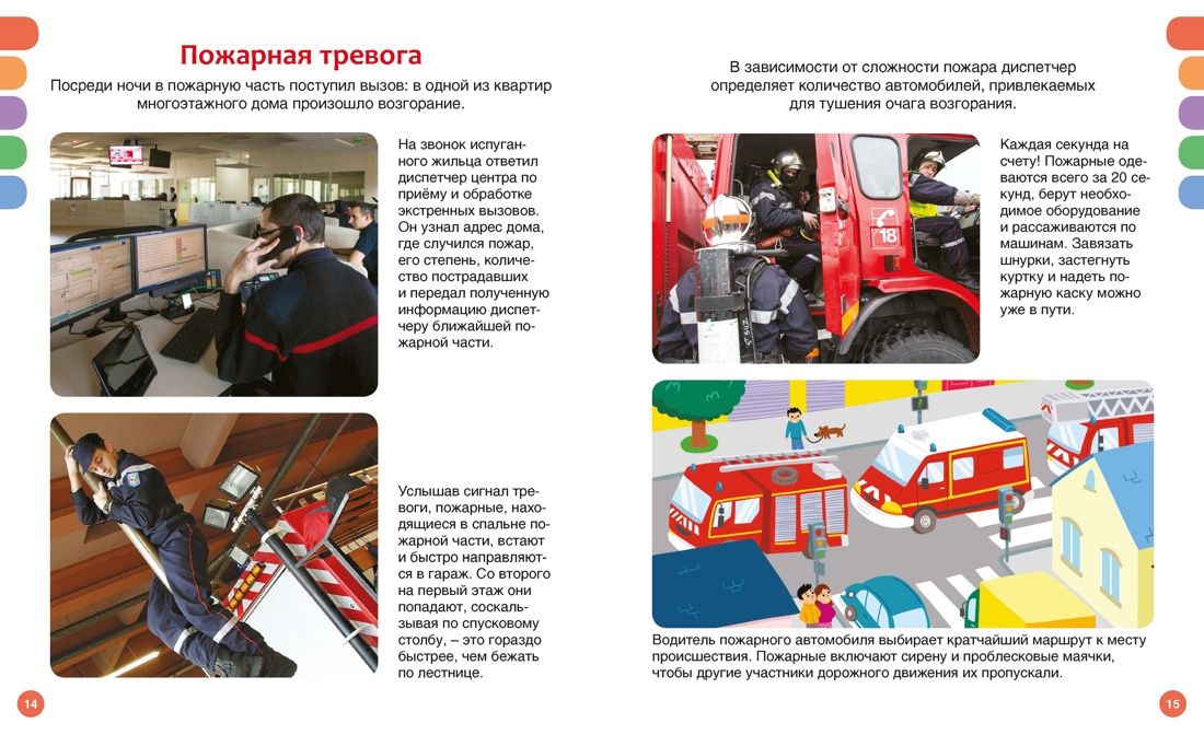 Книга Махаон ТПЭ Симон Ф Буэ М Пожарные и спасатели - фото 10