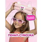 Сумка L.O.L. Surprise! пенал розовый + джиббитсы