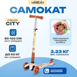 Самокат Velobibi трехколесный