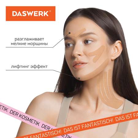 Тейпы DASWERK