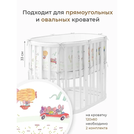 Бортик в кроватку Dr. Hygge HG210301/Оранжевый_мыши