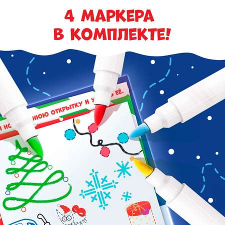 Многоразовая книга с маркерами Синий трактор \"Рисуй.Играй.Новый год встречай!\", Синий трактор