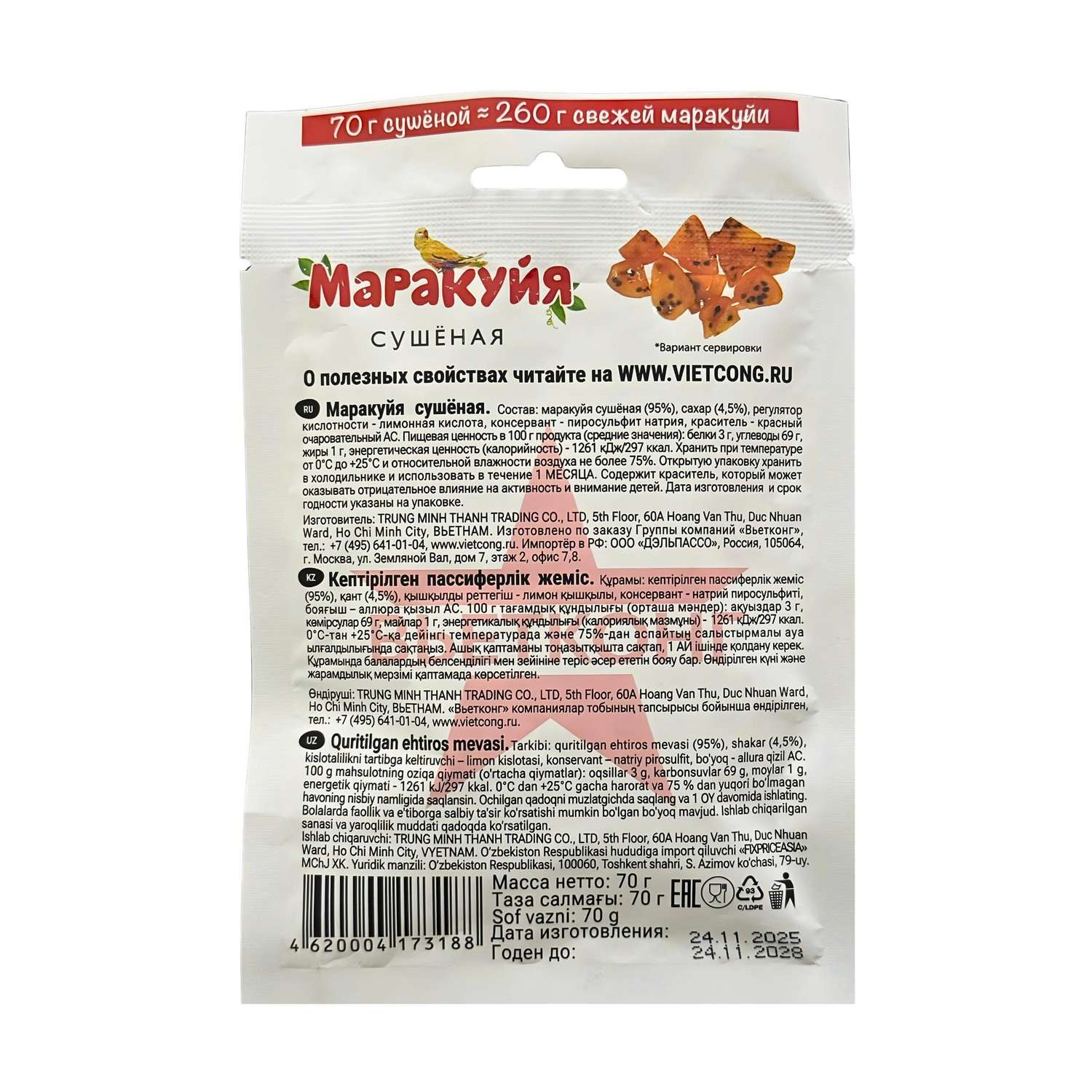 Маракуйя сушеная Вьетконг 70г - фото 2