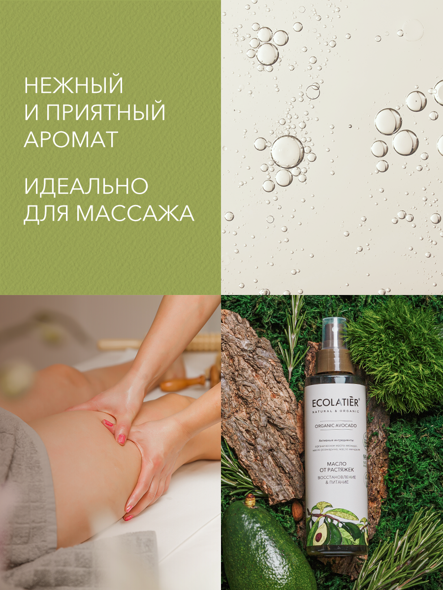 Масло Ecolatier 200 мл 1 шт. - фото 5