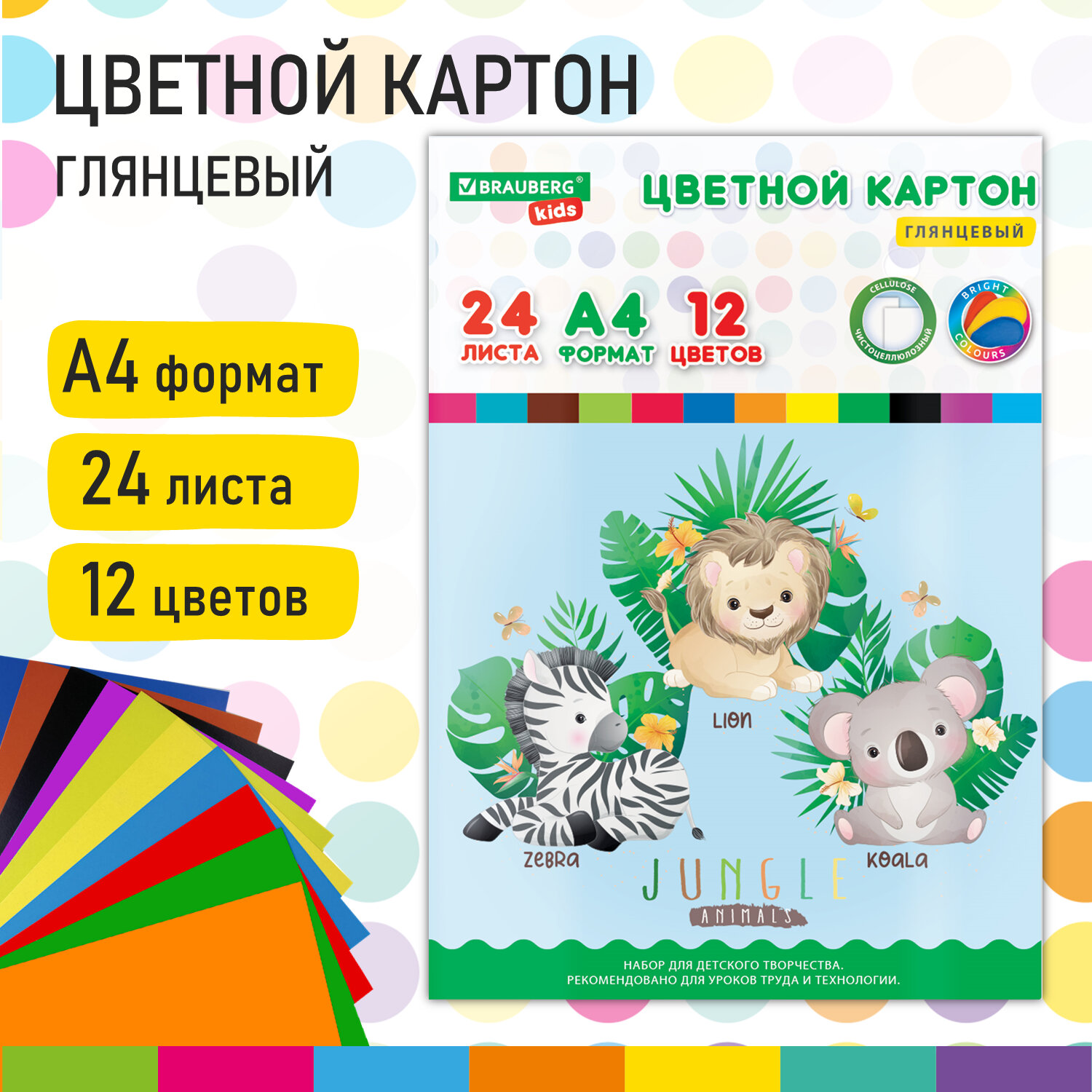 Цветной картон Brauberg - фото 1
