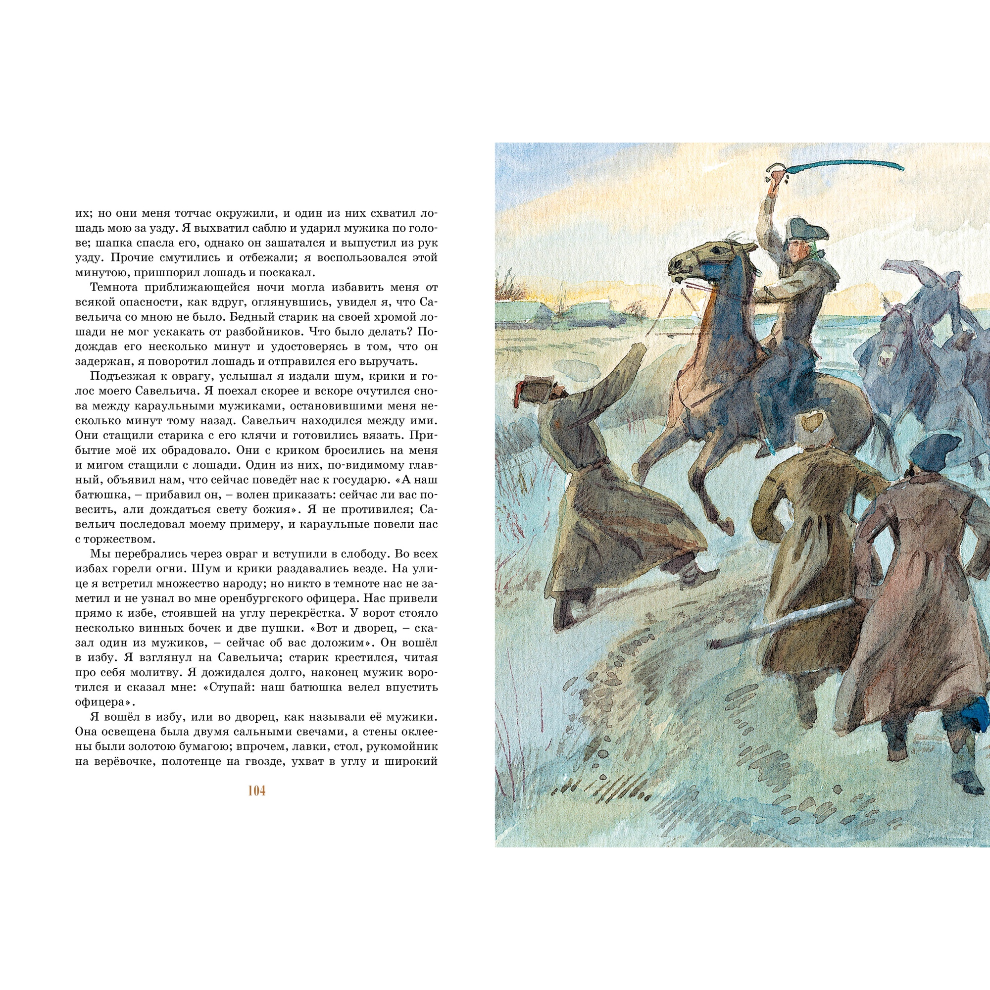 Книга МАХАОН Капитанская дочка Пушкин А. - фото 8