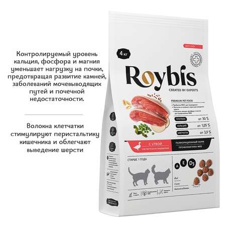 Корм для кошек Roybis 4кг с уткой для профилактики МКБ