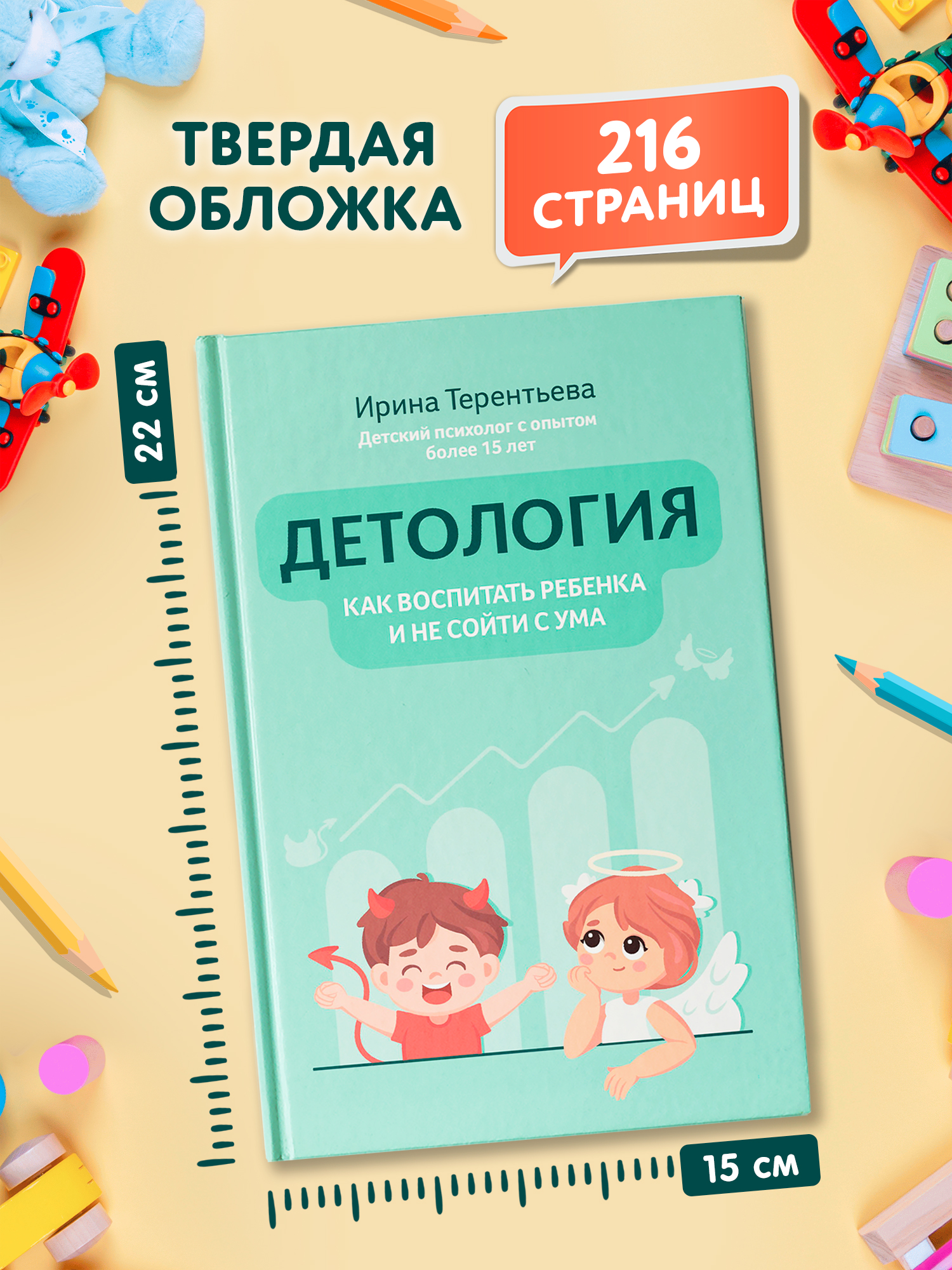 Детология как воспитать ребенка Феникc Книга - фото 7