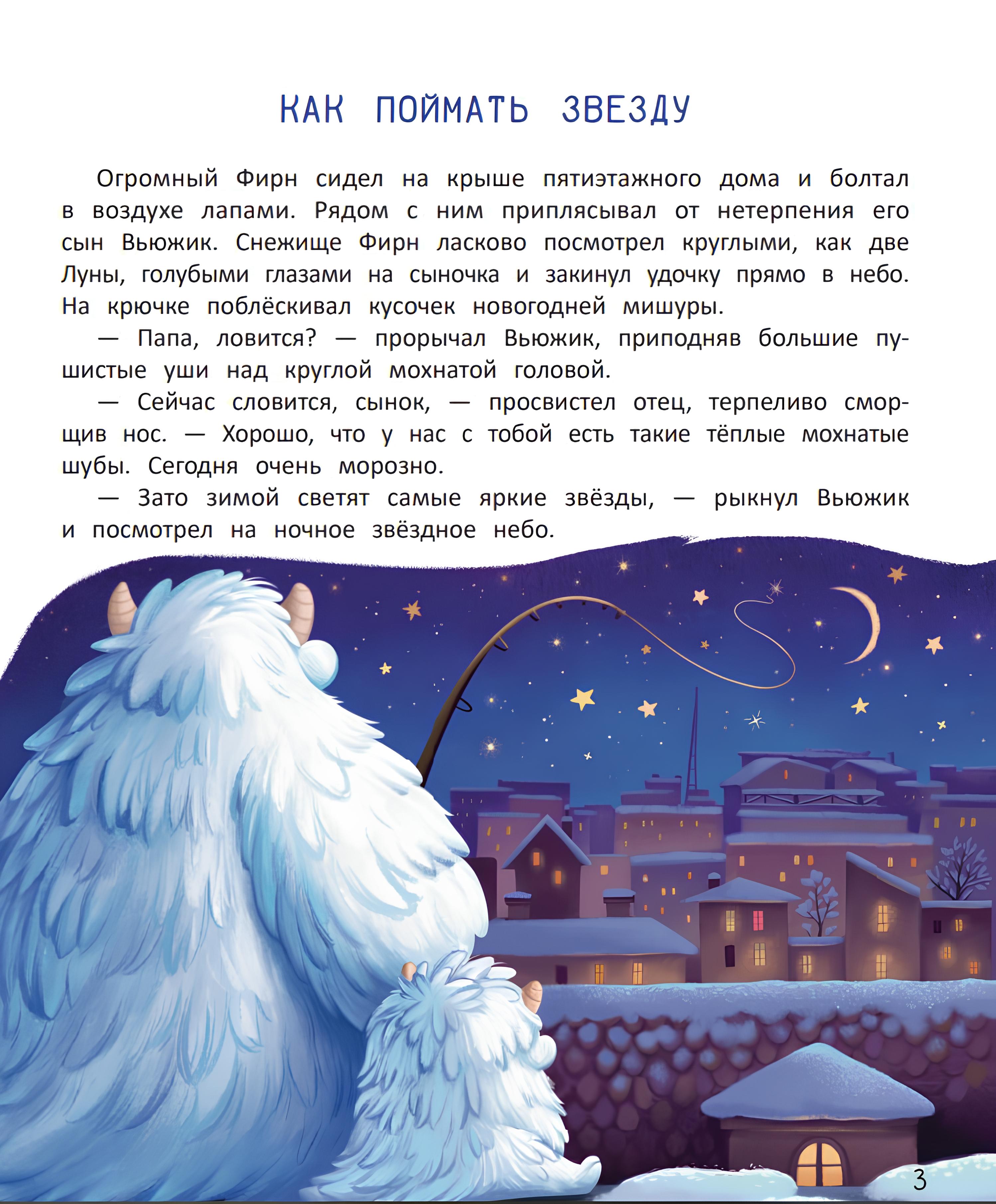 Книга Феникс Вьюжик и упавшая звезда - фото 7