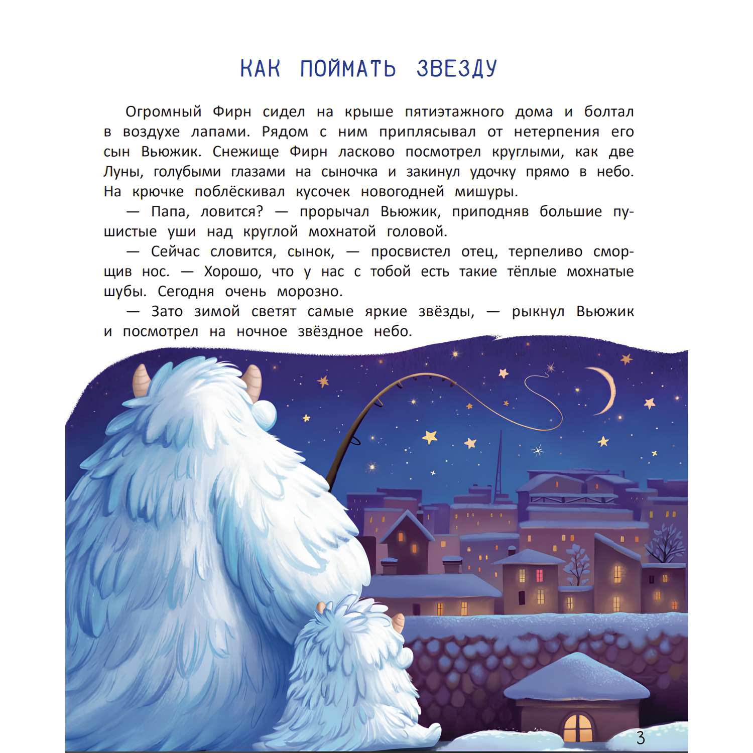 Книга Феникс Вьюжик и упавшая звезда - фото 7