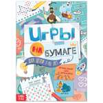 Книга "Игры на бумаге", 7-10 лет, 20 стр. 9082540